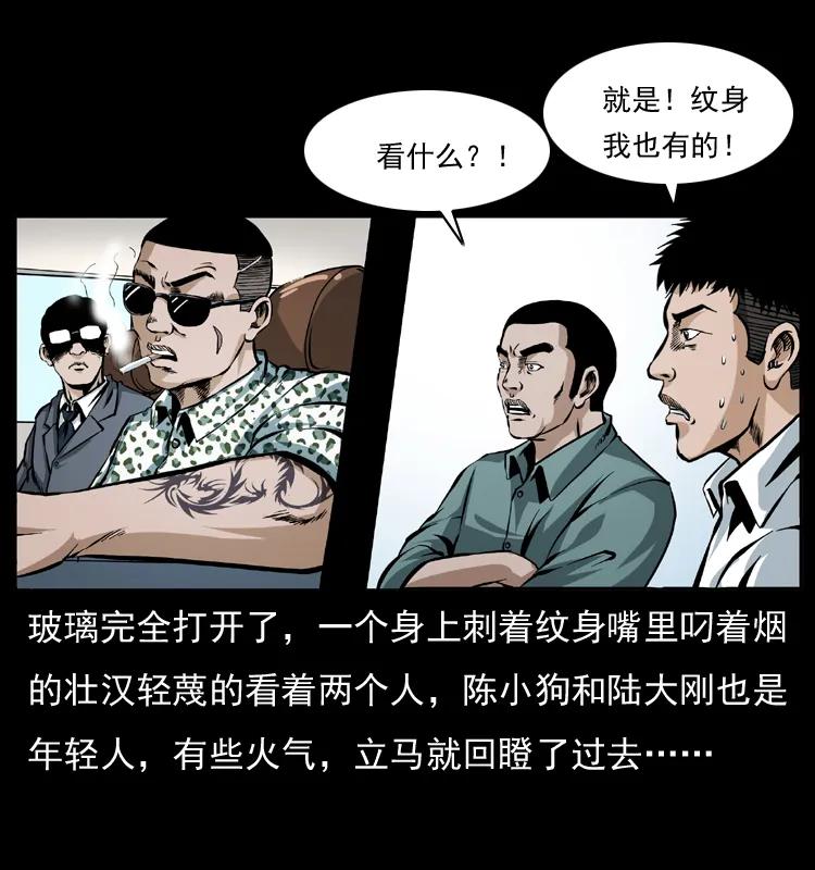 幽冥诡匠 042 进城喽！ 第18页