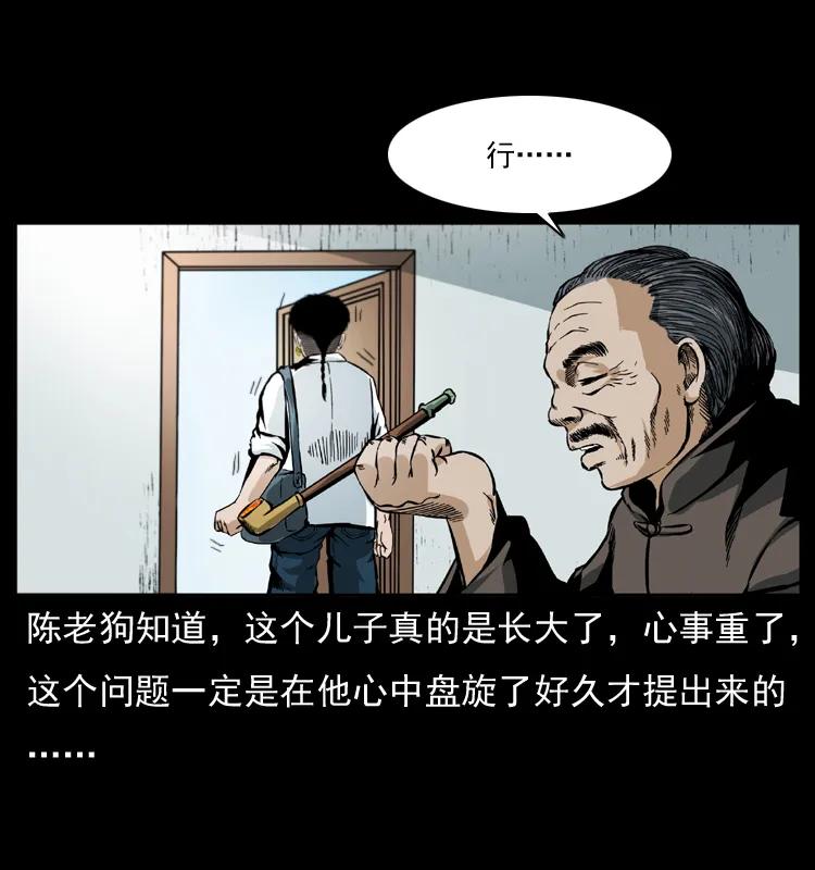 幽冥诡匠 042 进城喽！ 第6页
