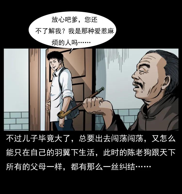 幽冥诡匠 042 进城喽！ 第4页