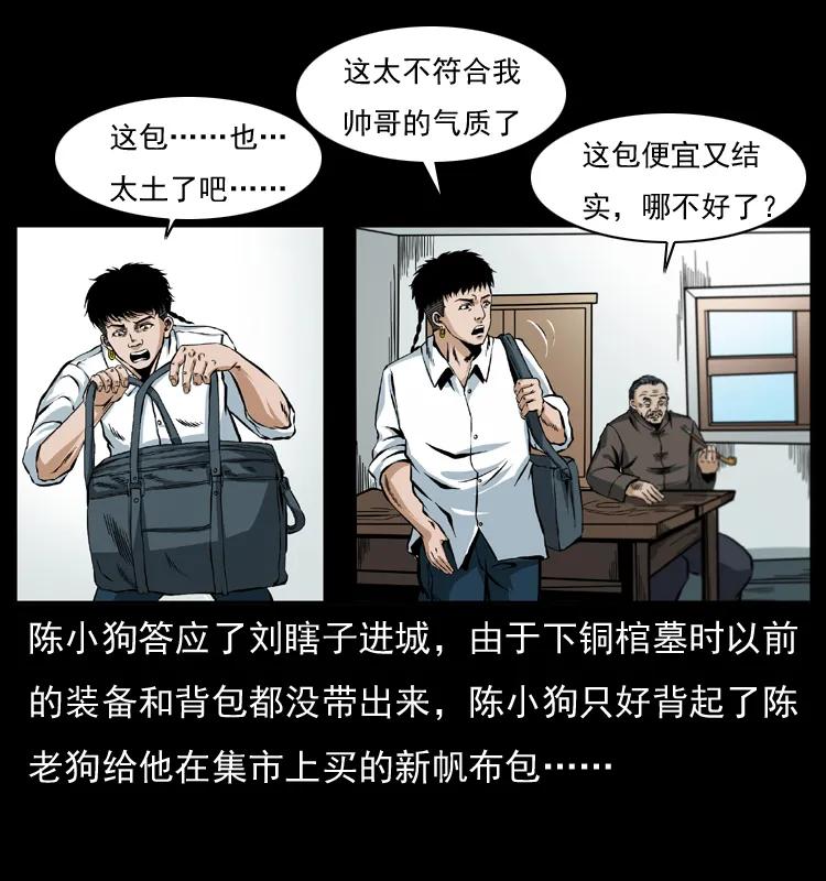 幽冥诡匠 042 进城喽！ 第2页