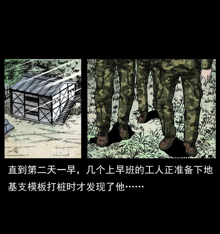 幽冥诡匠 042 进城喽！ 第55页