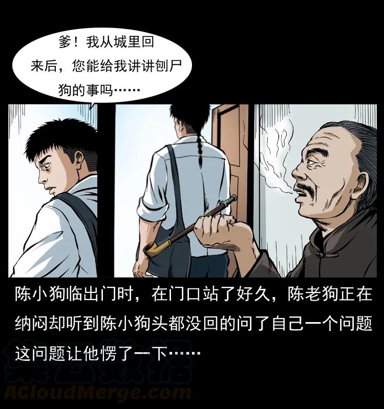 幽冥诡匠 042 进城喽！ 第5页