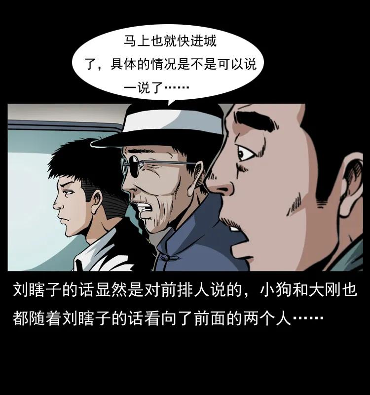 幽冥诡匠 042 进城喽！ 第28页