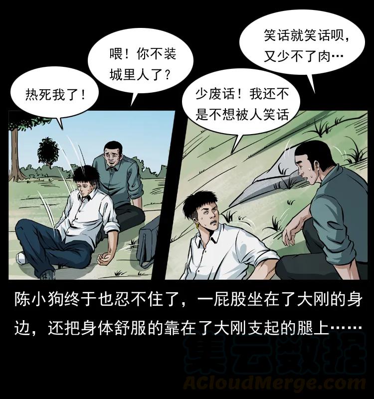 幽冥诡匠 042 进城喽！ 第13页