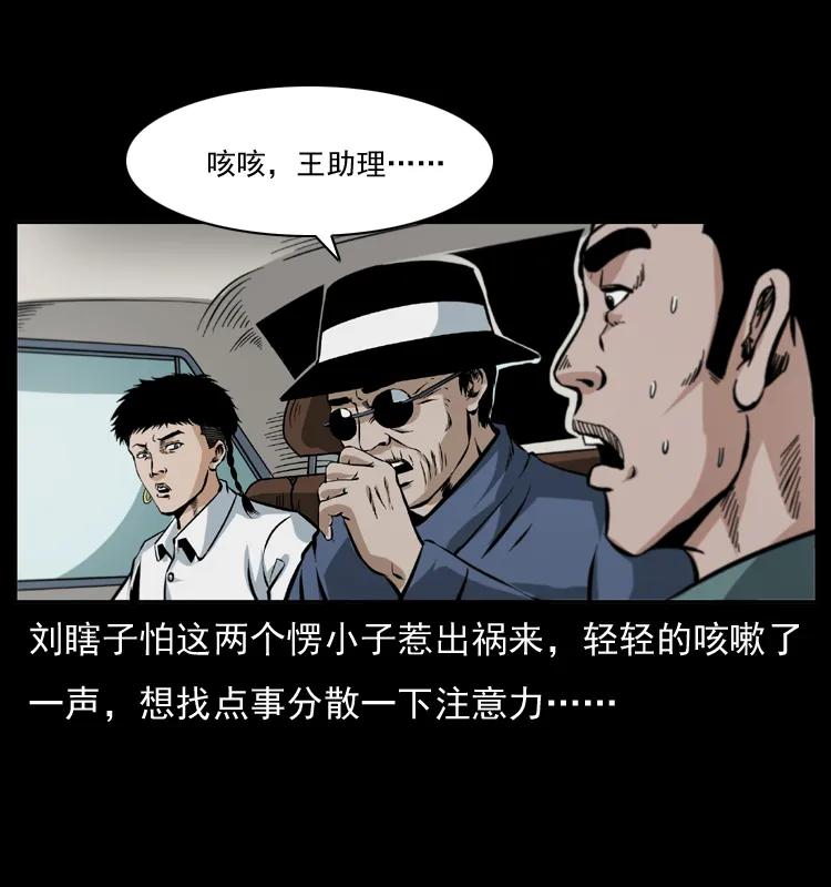幽冥诡匠 042 进城喽！ 第27页
