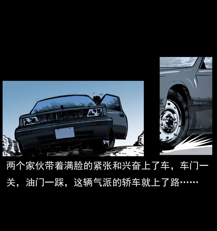 幽冥诡匠 042 进城喽！ 第22页