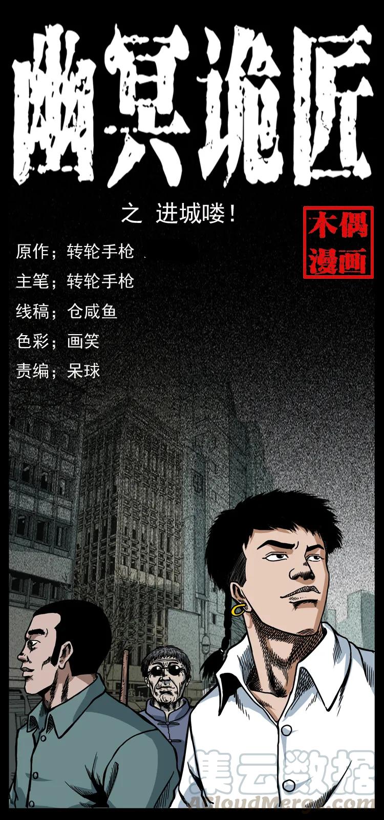 幽冥诡匠 042 进城喽！ 第1页