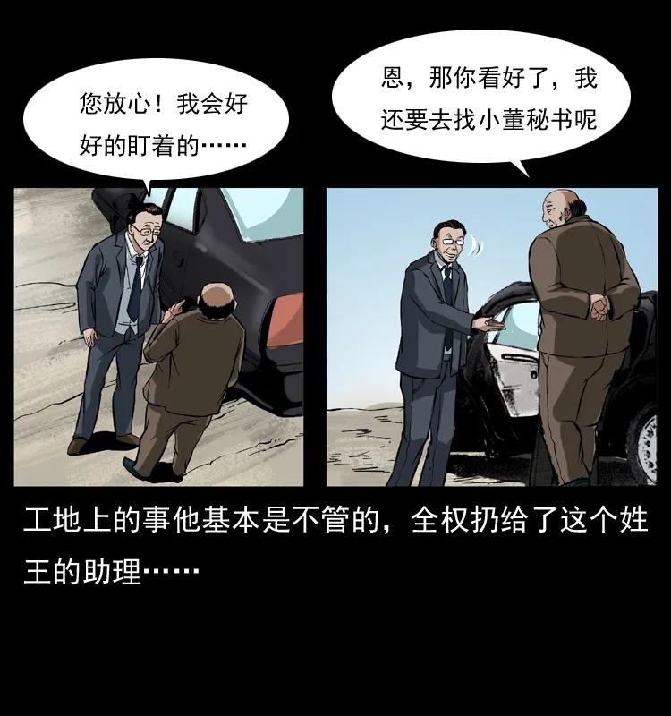 幽冥诡匠 042 进城喽！ 第35页