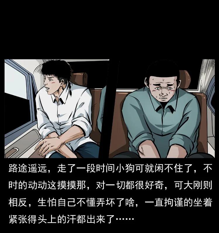 幽冥诡匠 042 进城喽！ 第26页