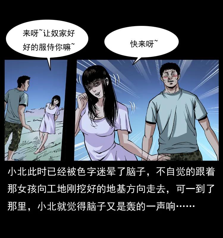 幽冥诡匠 042 进城喽！ 第47页