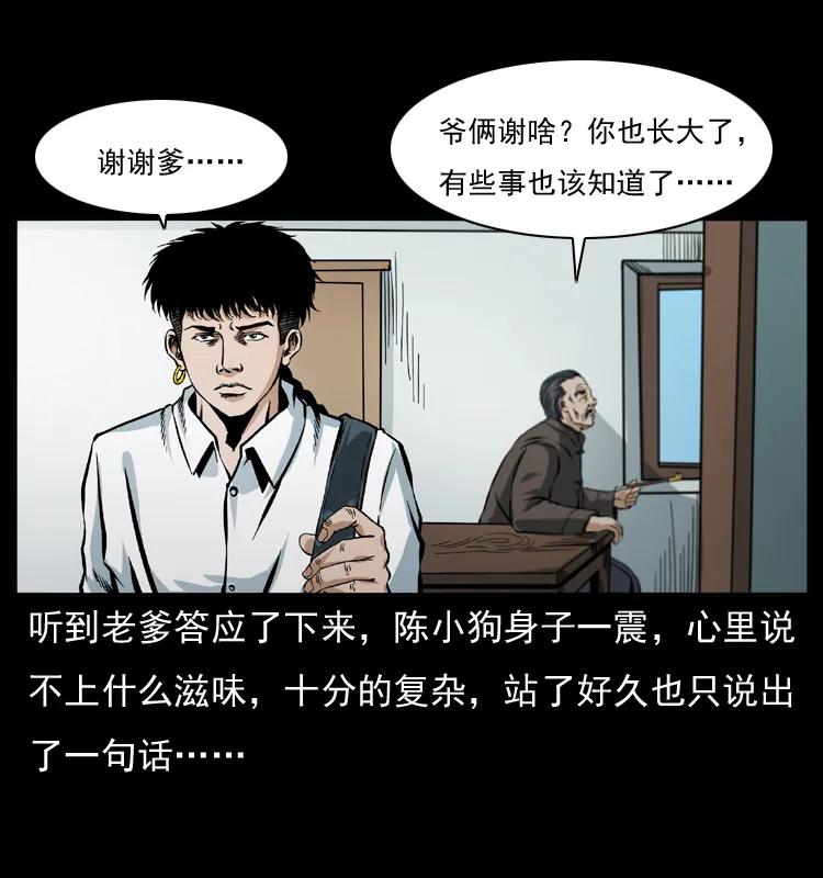 幽冥诡匠 042 进城喽！ 第7页