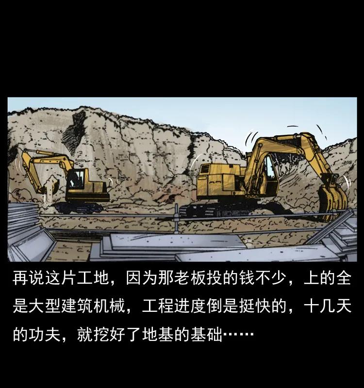 幽冥诡匠 042 进城喽！ 第38页