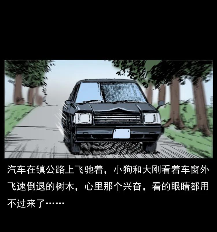幽冥诡匠 042 进城喽！ 第23页