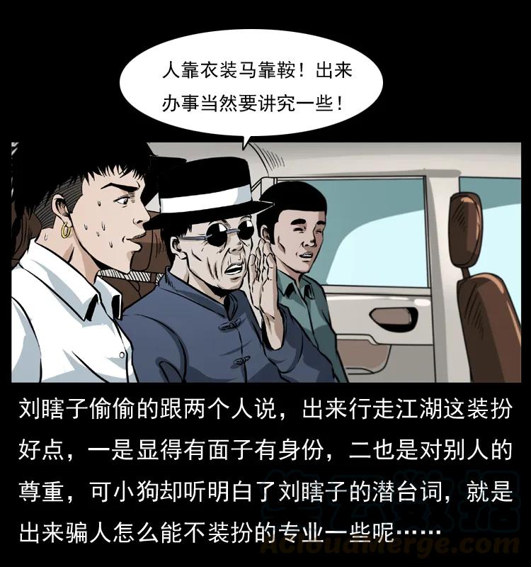 幽冥诡匠 042 进城喽！ 第25页