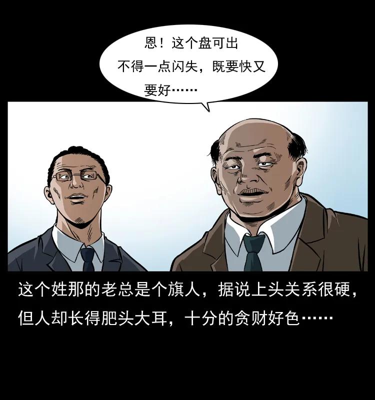 幽冥诡匠 042 进城喽！ 第34页