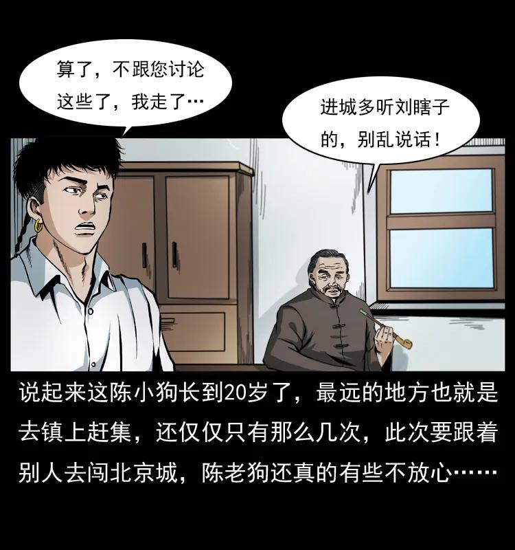 幽冥诡匠 042 进城喽！ 第3页