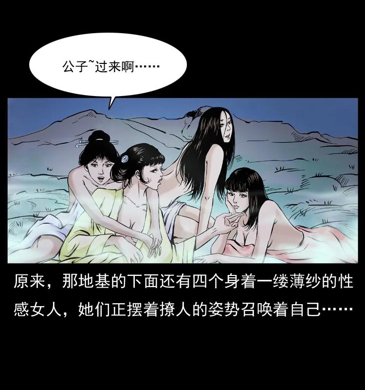 幽冥诡匠 042 进城喽！ 第48页