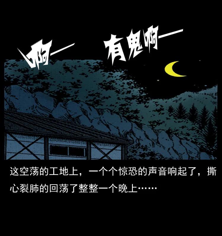 幽冥诡匠 042 进城喽！ 第68页