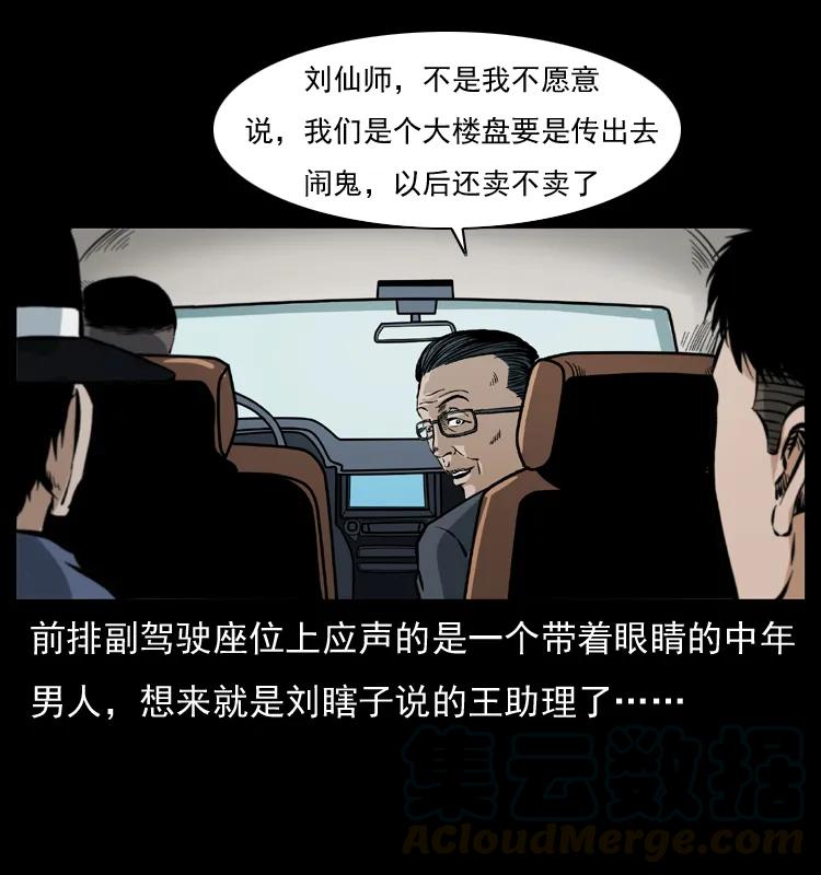 幽冥诡匠 042 进城喽！ 第29页