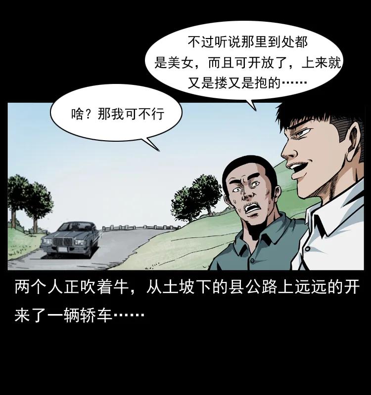 幽冥诡匠 042 进城喽！ 第15页