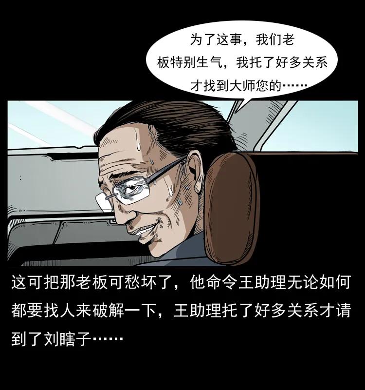 幽冥诡匠 042 进城喽！ 第70页