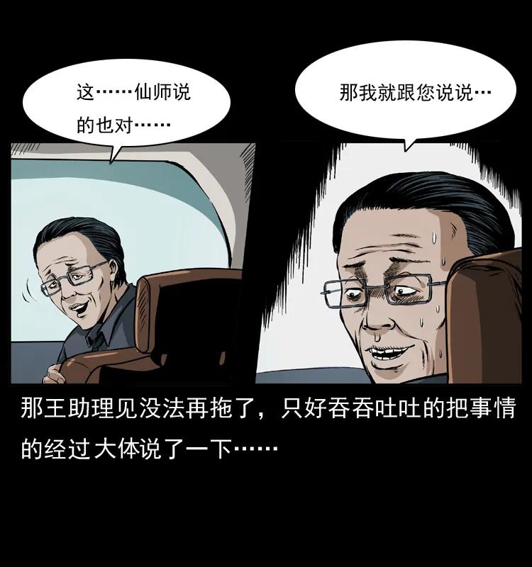 幽冥诡匠 042 进城喽！ 第31页
