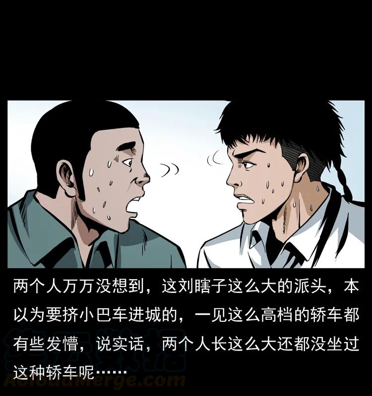 幽冥诡匠 042 进城喽！ 第21页
