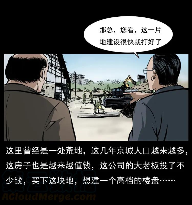 幽冥诡匠 042 进城喽！ 第33页