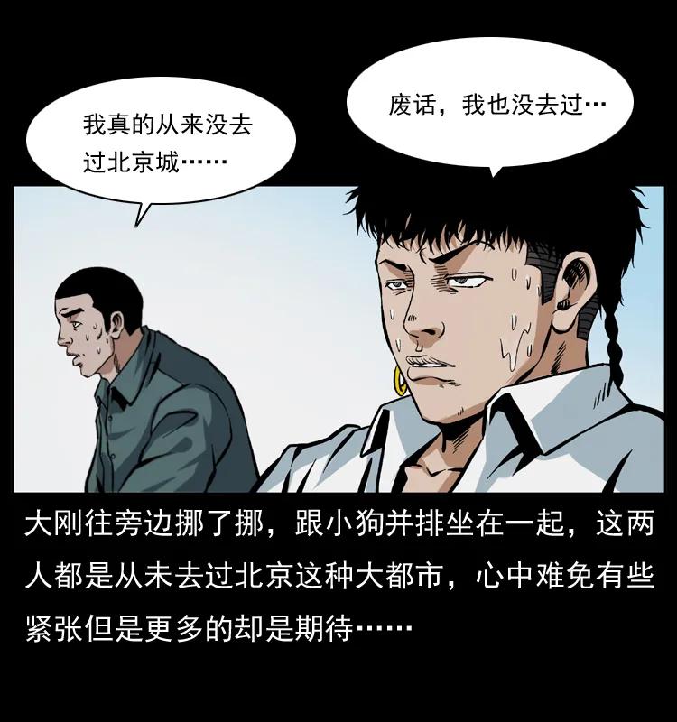 幽冥诡匠 042 进城喽！ 第14页