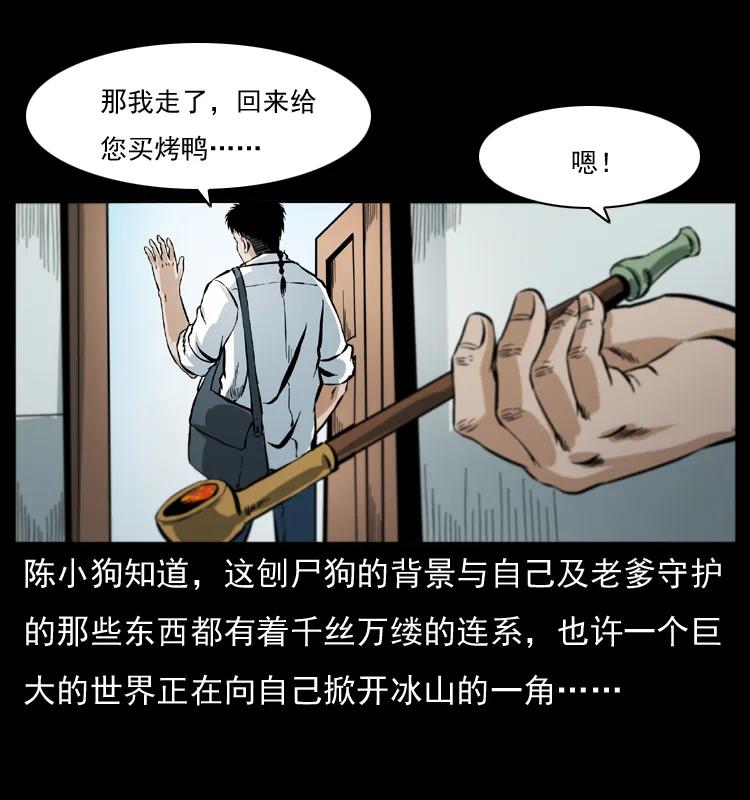 幽冥诡匠 042 进城喽！ 第8页