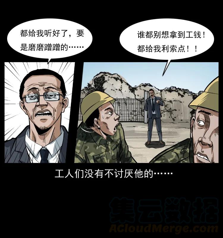 幽冥诡匠 042 进城喽！ 第37页