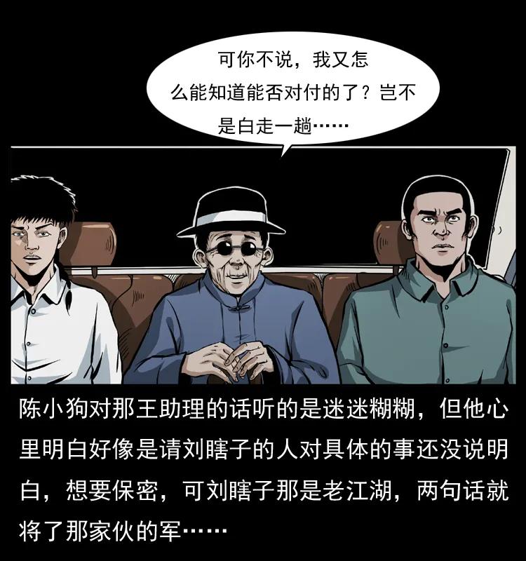 幽冥诡匠 042 进城喽！ 第30页