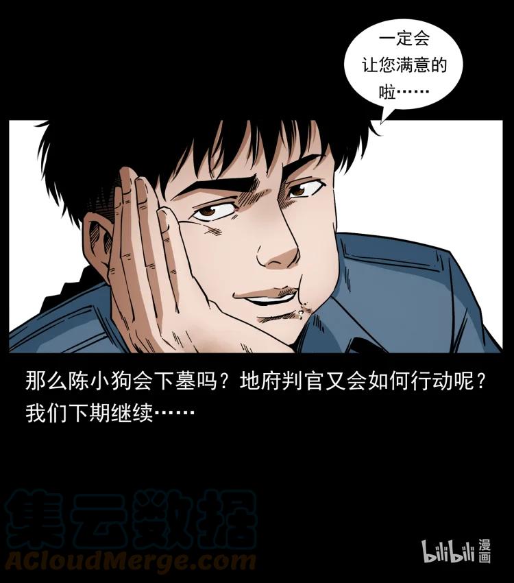 幽冥诡匠 431 方士赵佗 第85页