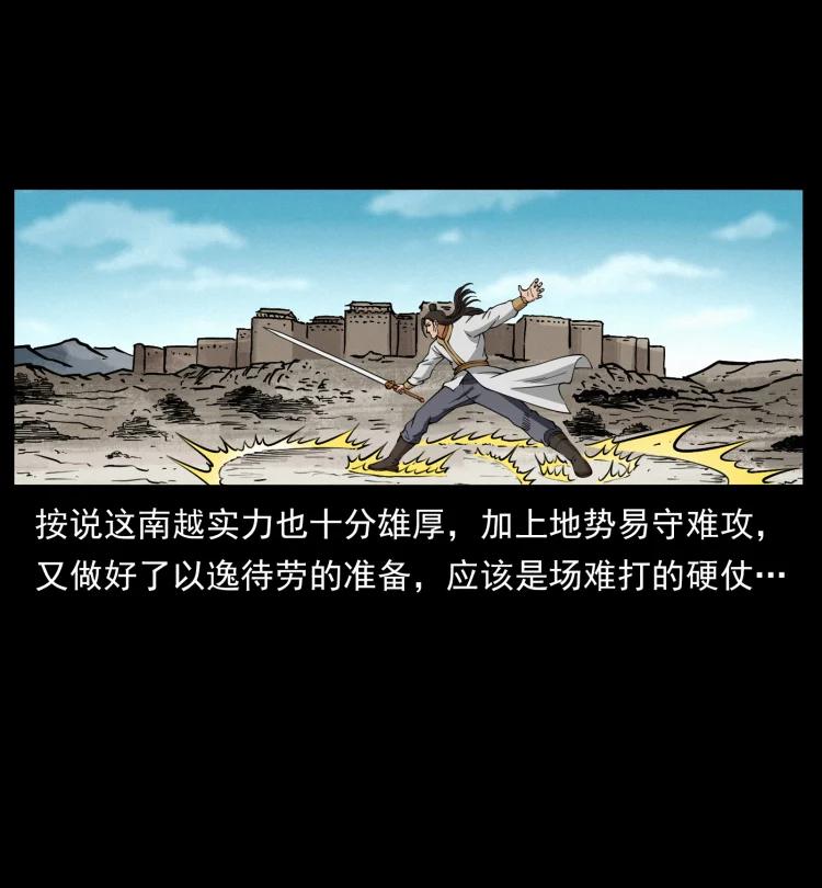 幽冥诡匠 431 方士赵佗 第11页