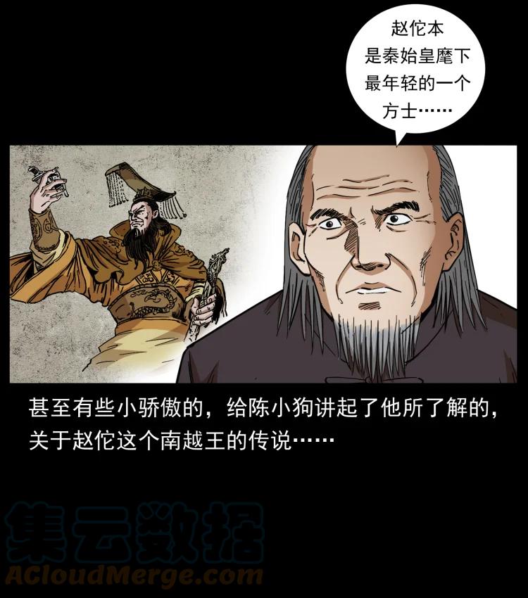 幽冥诡匠 431 方士赵佗 第7页