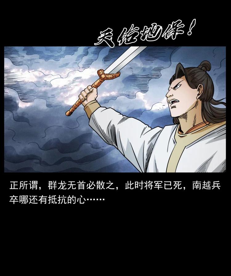 幽冥诡匠 431 方士赵佗 第38页