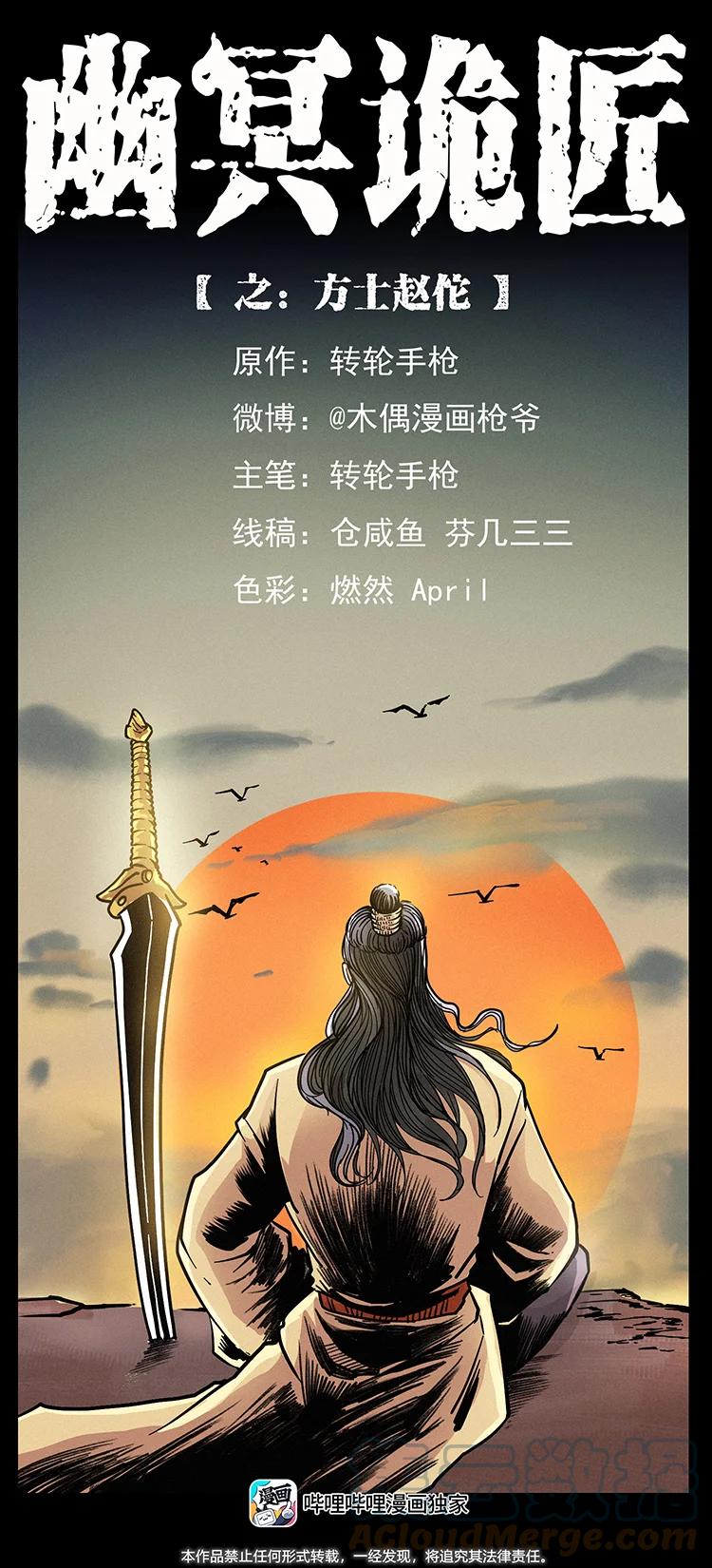幽冥诡匠 431 方士赵佗 第1页
