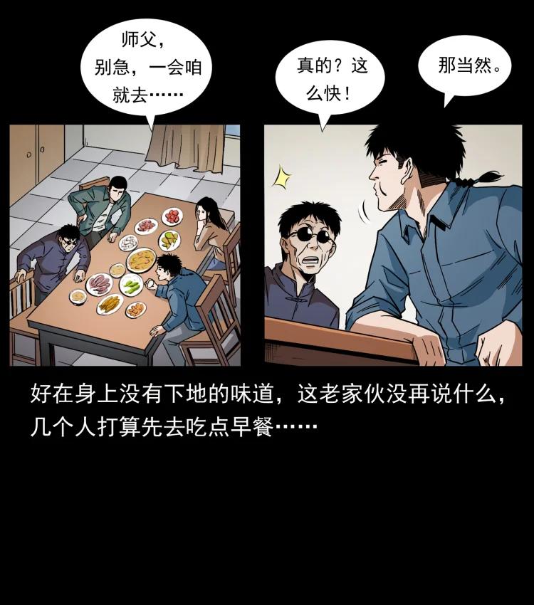 幽冥诡匠 431 方士赵佗 第83页