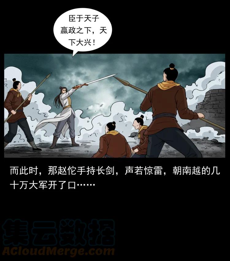 幽冥诡匠 431 方士赵佗 第37页