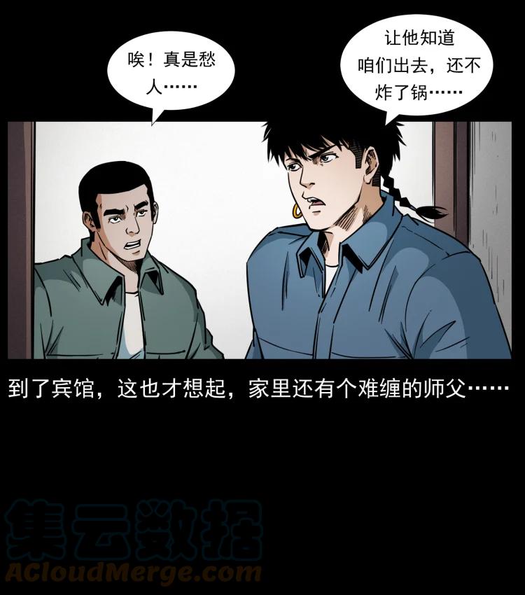 幽冥诡匠 431 方士赵佗 第76页