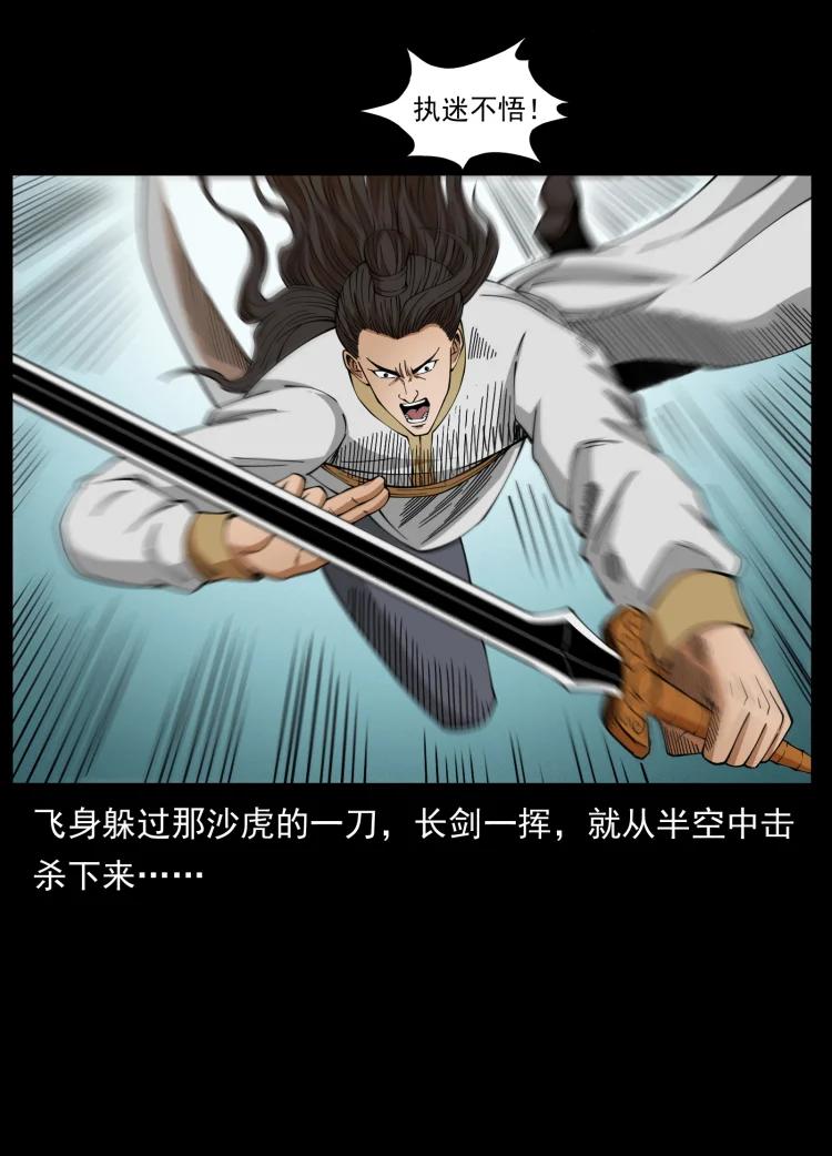 幽冥诡匠 431 方士赵佗 第29页