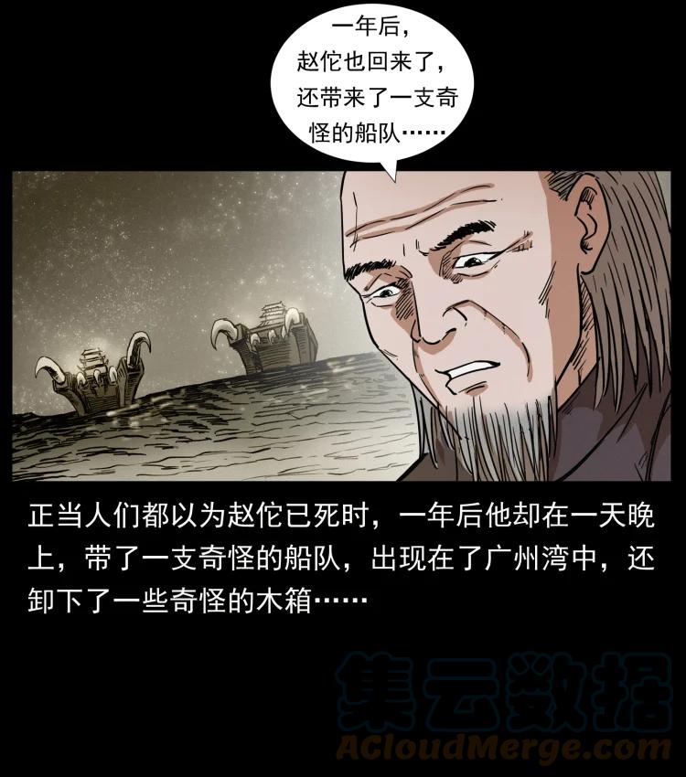 幽冥诡匠 431 方士赵佗 第55页