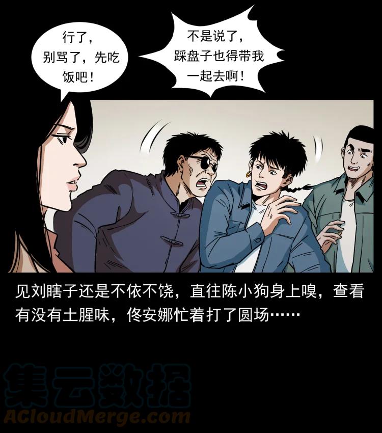 幽冥诡匠 431 方士赵佗 第82页