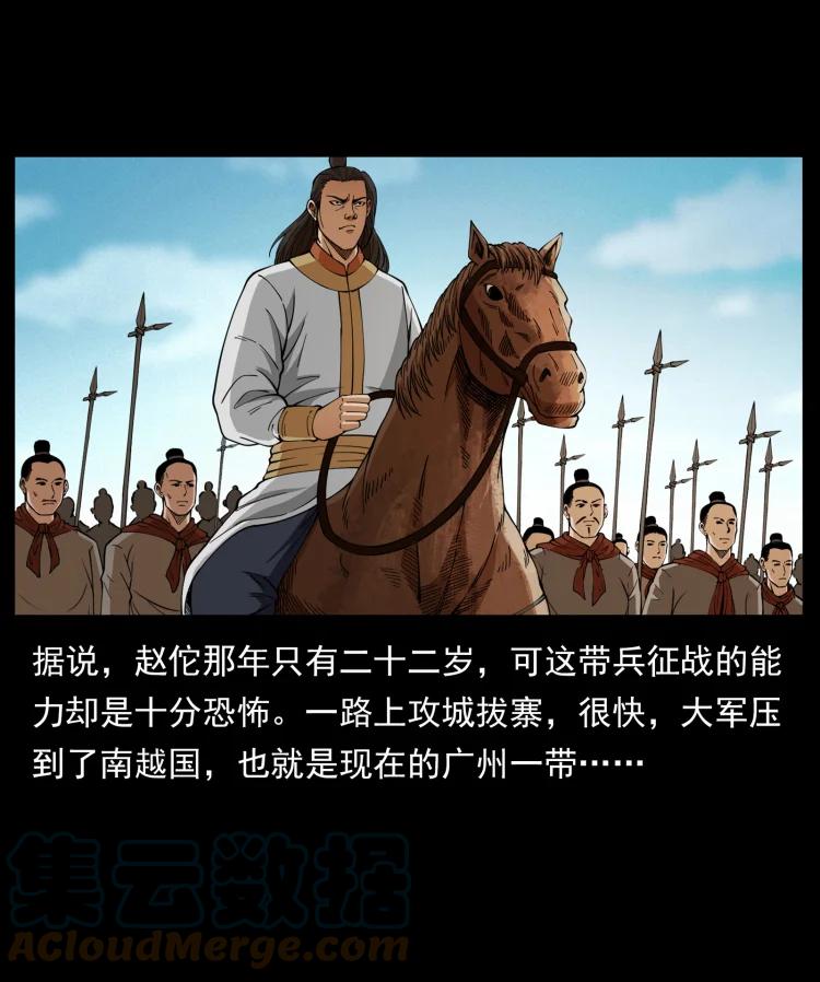 幽冥诡匠 431 方士赵佗 第10页