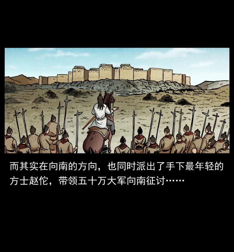 幽冥诡匠 431 方士赵佗 第9页