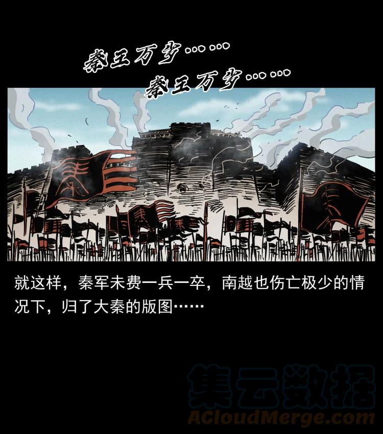 幽冥诡匠 431 方士赵佗 第40页