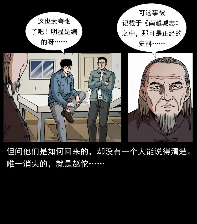 幽冥诡匠 431 方士赵佗 第54页