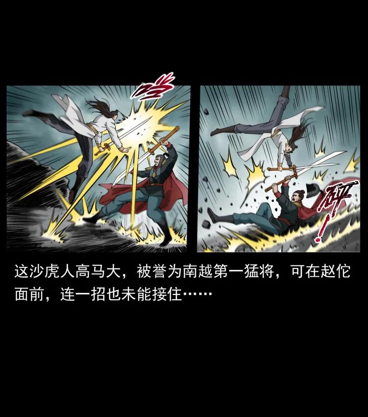 幽冥诡匠 431 方士赵佗 第30页