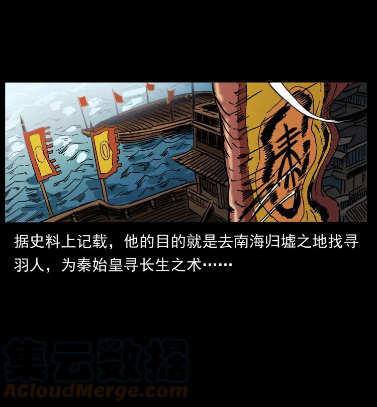 幽冥诡匠 431 方士赵佗 第43页