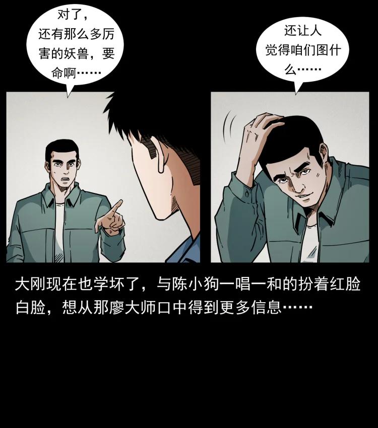 幽冥诡匠 431 方士赵佗 第65页